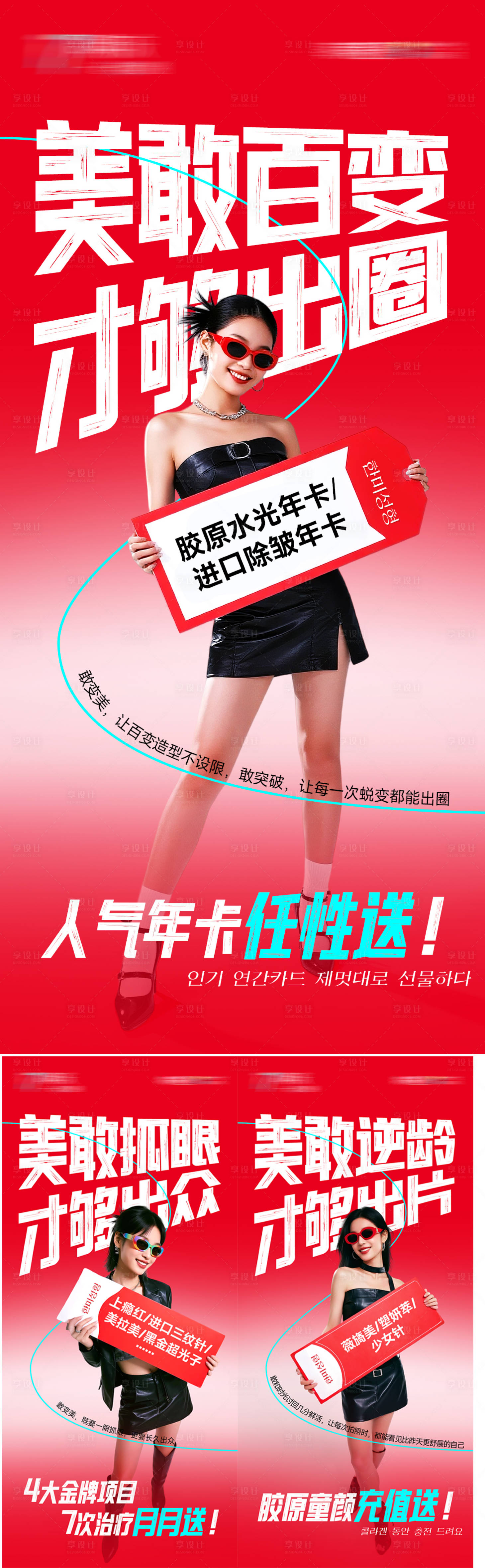 源文件下载【享设计】搜索编号：52460034880599201【医美周年庆促销充值送创意套图】