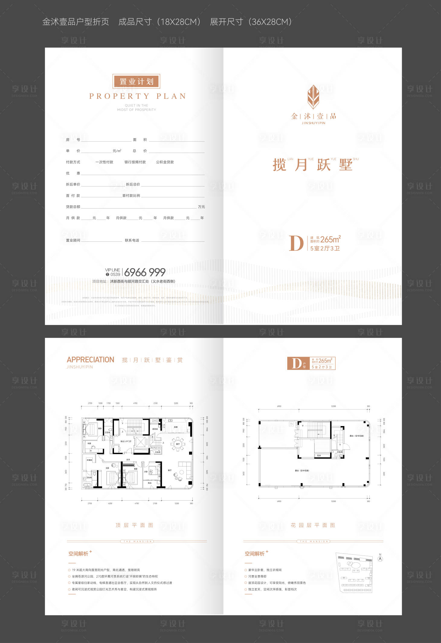 源文件下载【享设计】搜索编号：43440035195502845【户型折页】