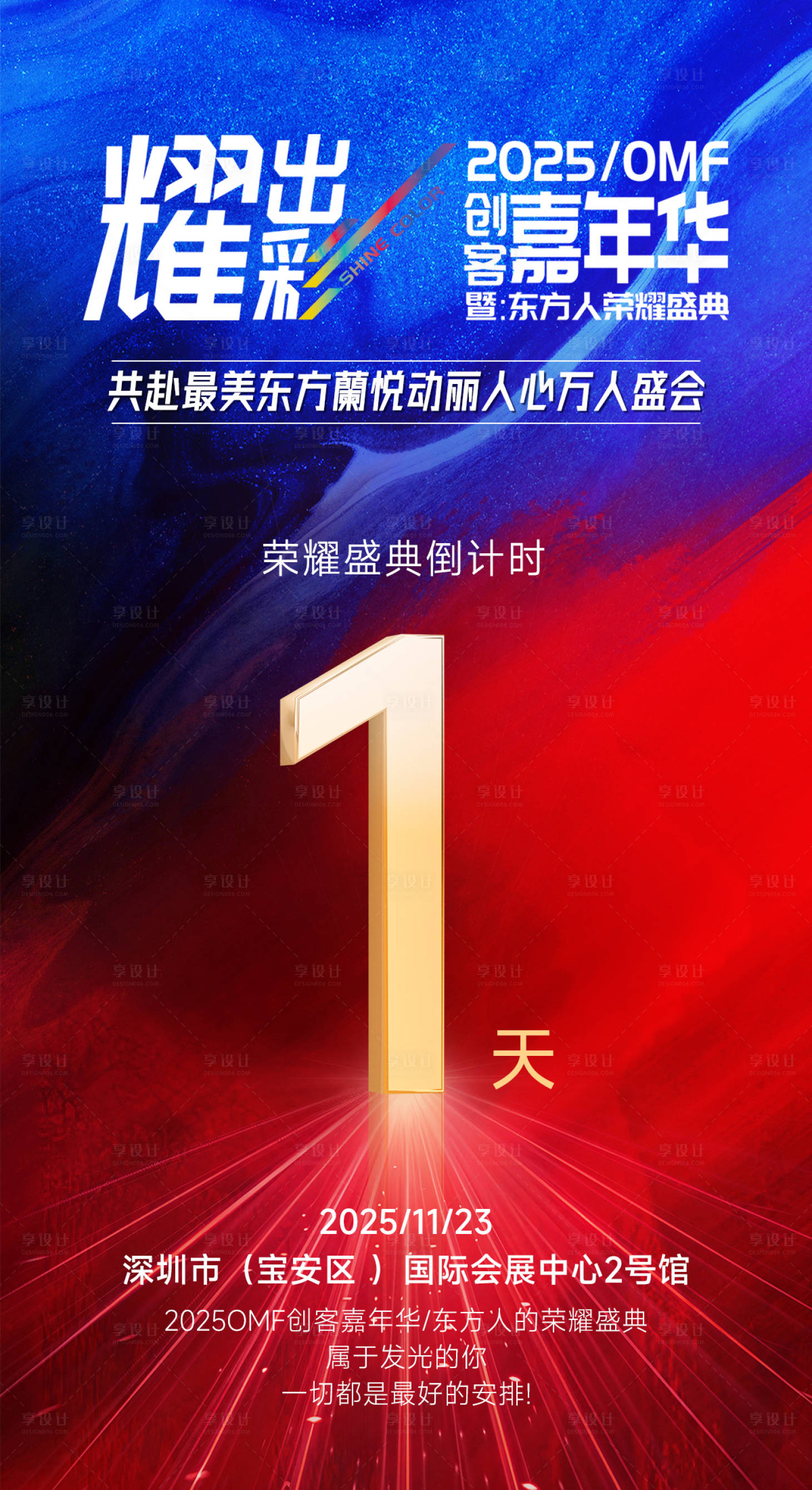 源文件下载【享设计】搜索编号：30130035113817555【会议倒计时海报】
