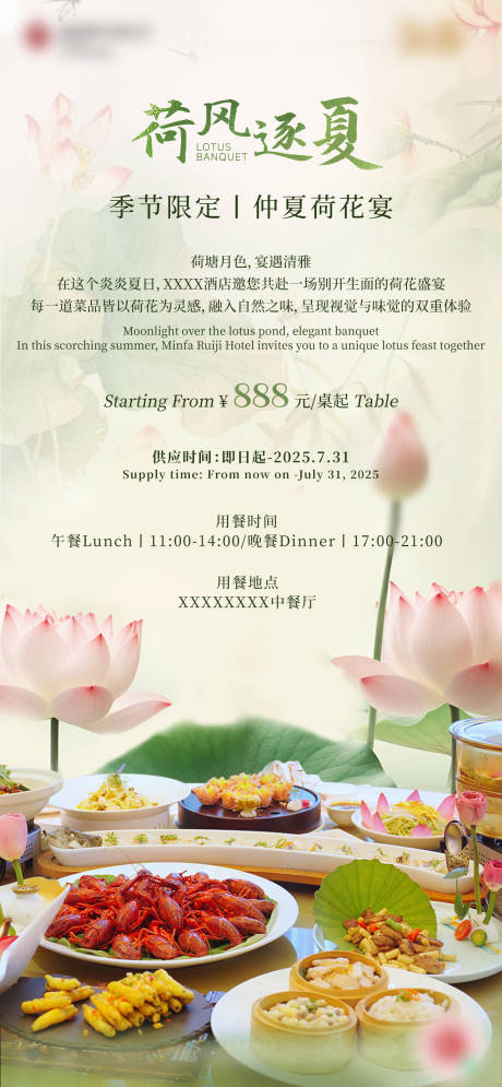 源文件下载【享设计】搜索编号：45300035157784374【酒店夏日荷花宴活动海报】