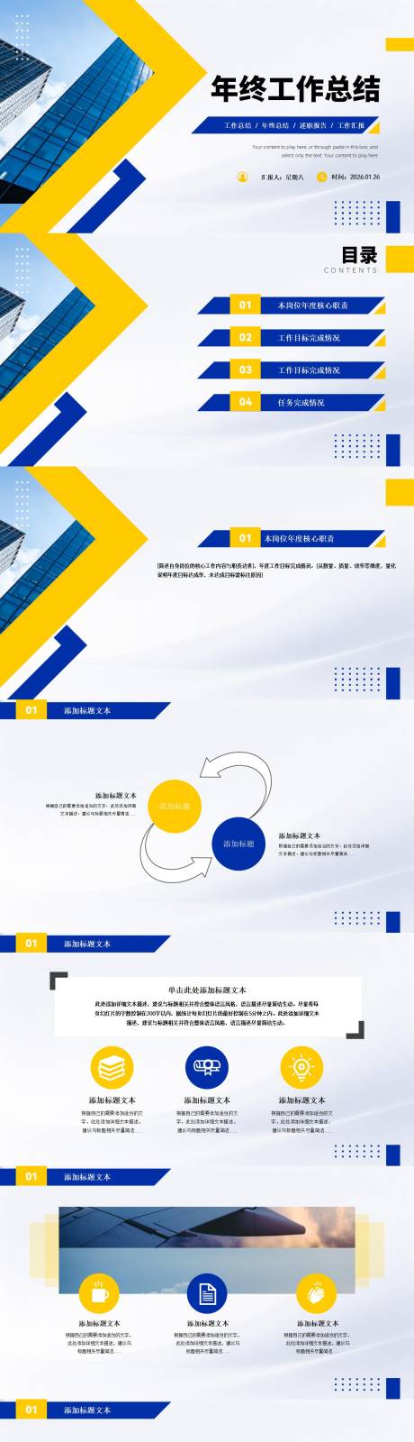 源文件下载【享设计】搜索编号：42770035243796611【蓝黄几何风年终工作总结商务通用PPT】