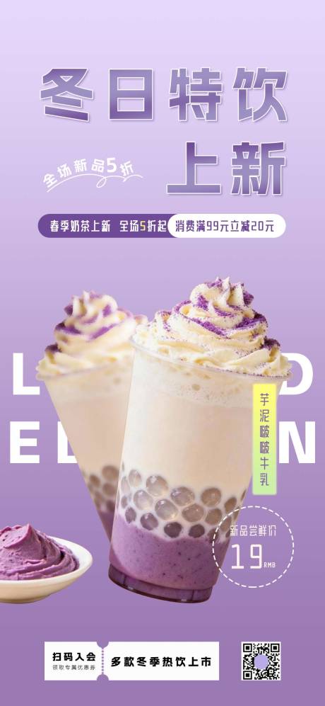 源文件下载【享设计】搜索编号：74480034993075949【冬日特饮上新海报】