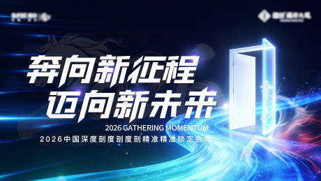 源文件下载【享设计】搜索编号：33800034918525028【逐梦主视觉】