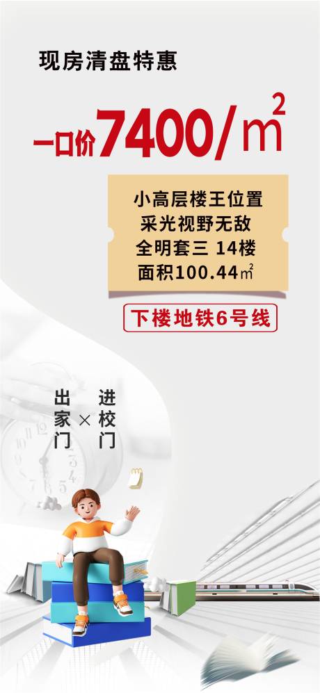 源文件下载【享设计】搜索编号：81240035101586138【学区房促销海报】