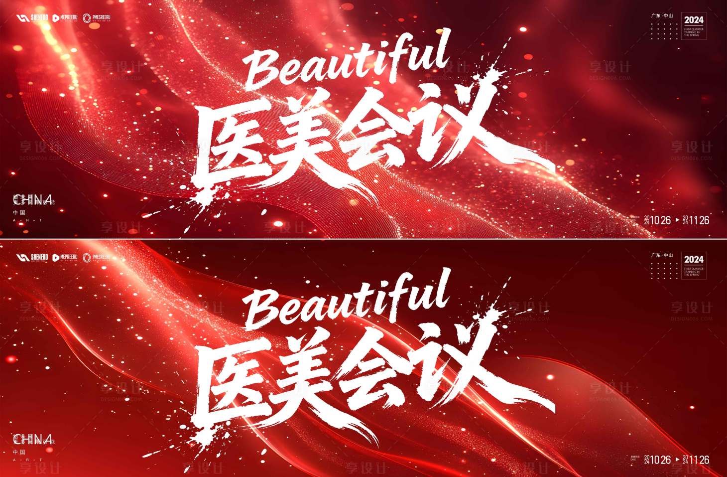 源文件下载【享设计】搜索编号：19680035023432261【医美会议】