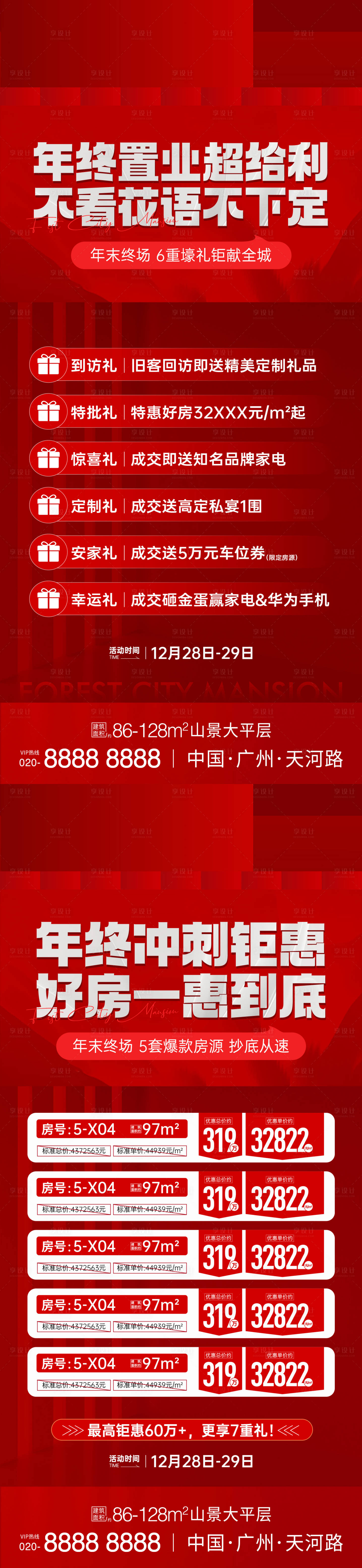 源文件下载【享设计】搜索编号：48430034913752106【特价房海报】