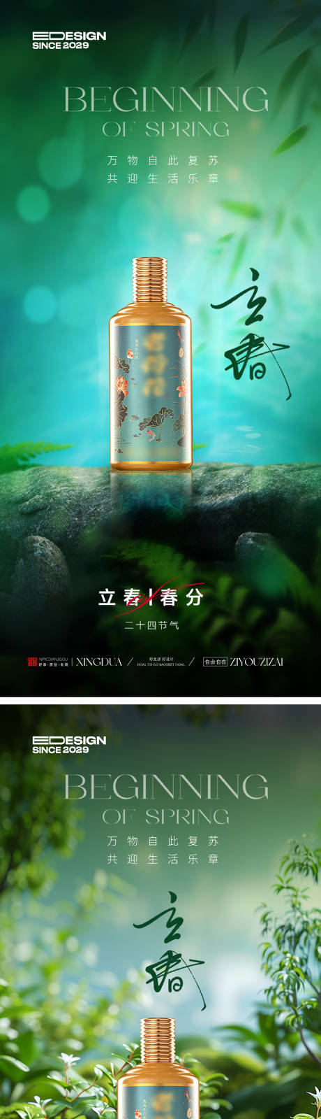 源文件下载【享设计】搜索编号：81580035106645140【立春节气海报】