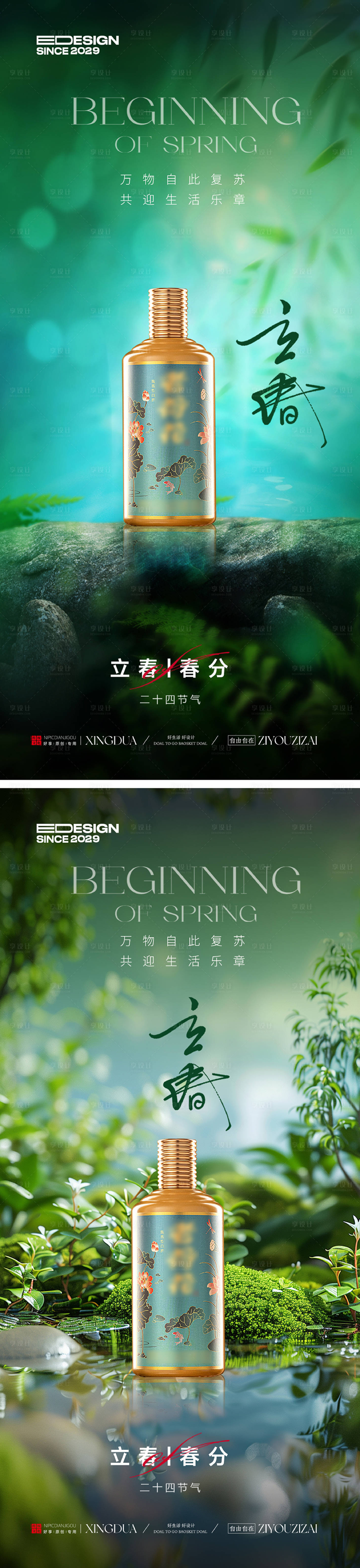 源文件下载【享设计】搜索编号：81580035106645140【立春节气海报】