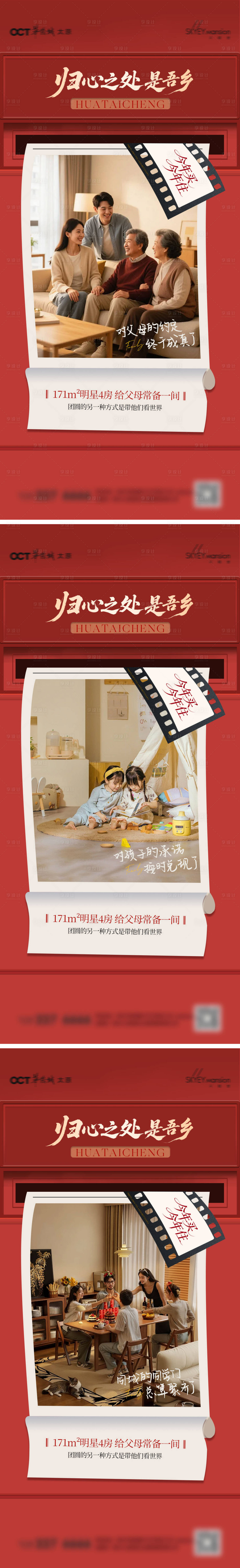 源文件下载【享设计】搜索编号：83550035011945109【返乡置业系列海报】