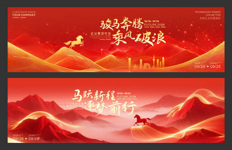 源文件下载【享设计】搜索编号：90140034896263647【红色精品年会企业活动背景】