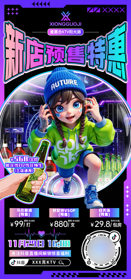 源文件下载【享设计】搜索编号：30500034830523280【KTV直播预约海报】