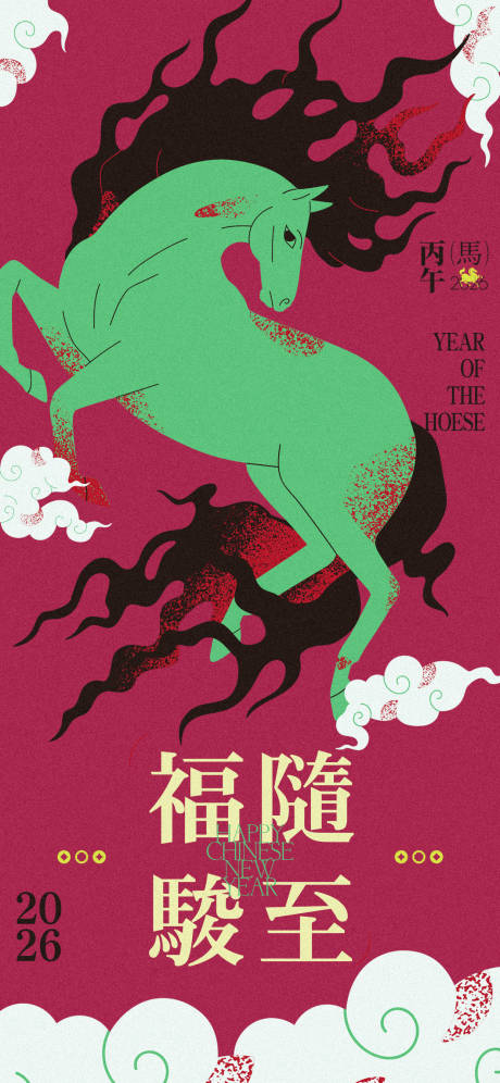 源文件下载【享设计】搜索编号：76110035309774581【马年海报】