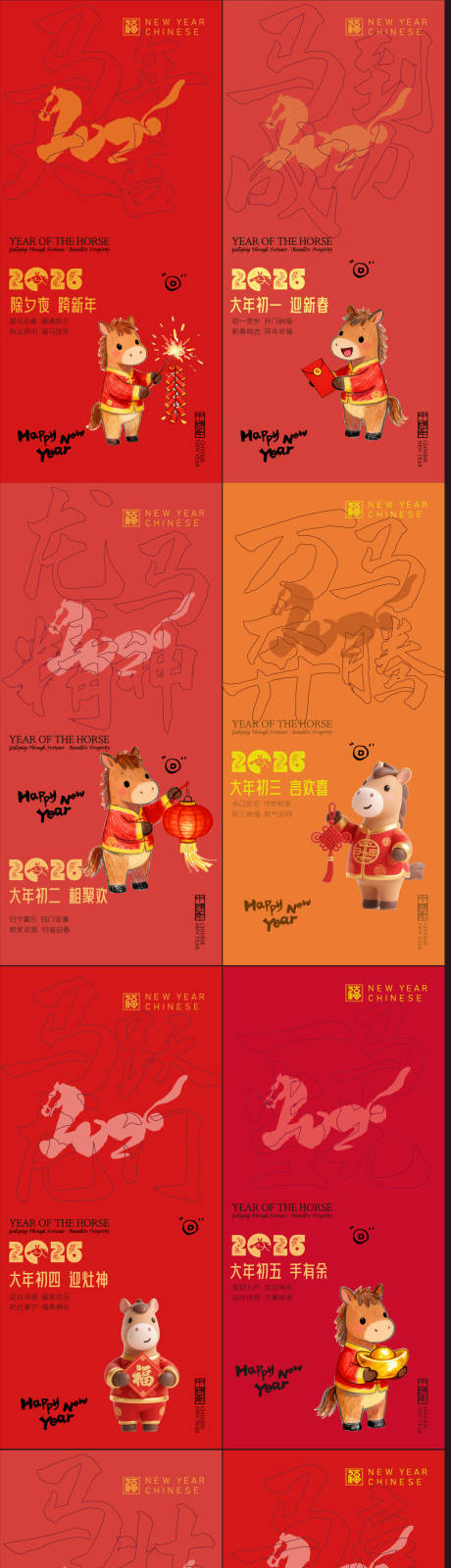 源文件下载【享设计】搜索编号：94610035177442264【春节新年年俗系列海报】