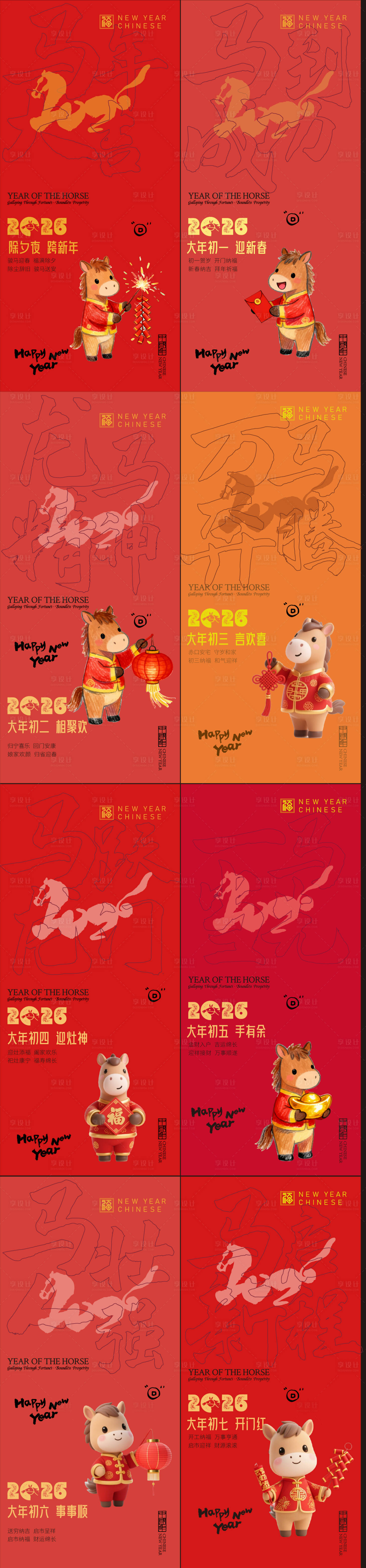 源文件下载【享设计】搜索编号：94610035177442264【春节新年年俗系列海报】