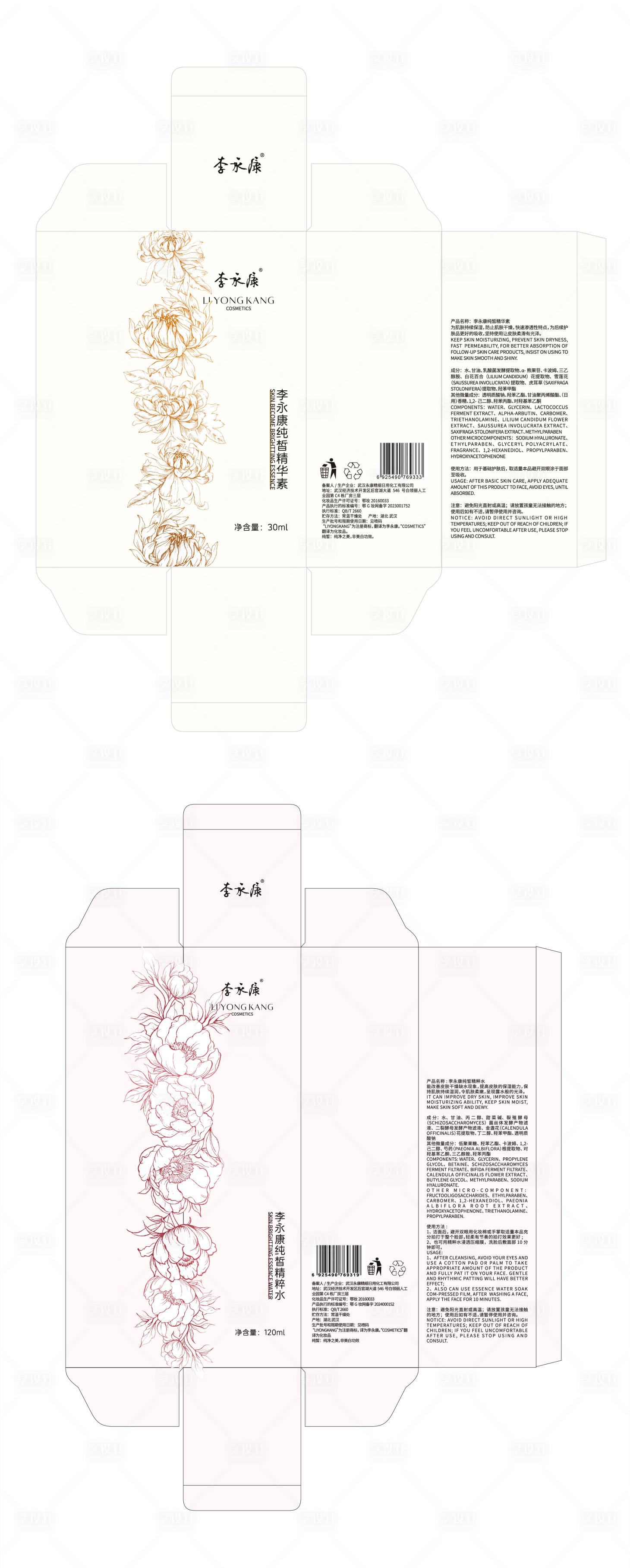 源文件下载【享设计】搜索编号：59750035133193722【护肤品包装设计】