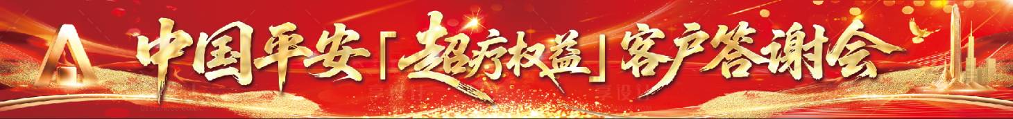 源文件下载【享设计】搜索编号：24670035176636712【保险金融荣誉表彰营销高端表彰会彩幅】