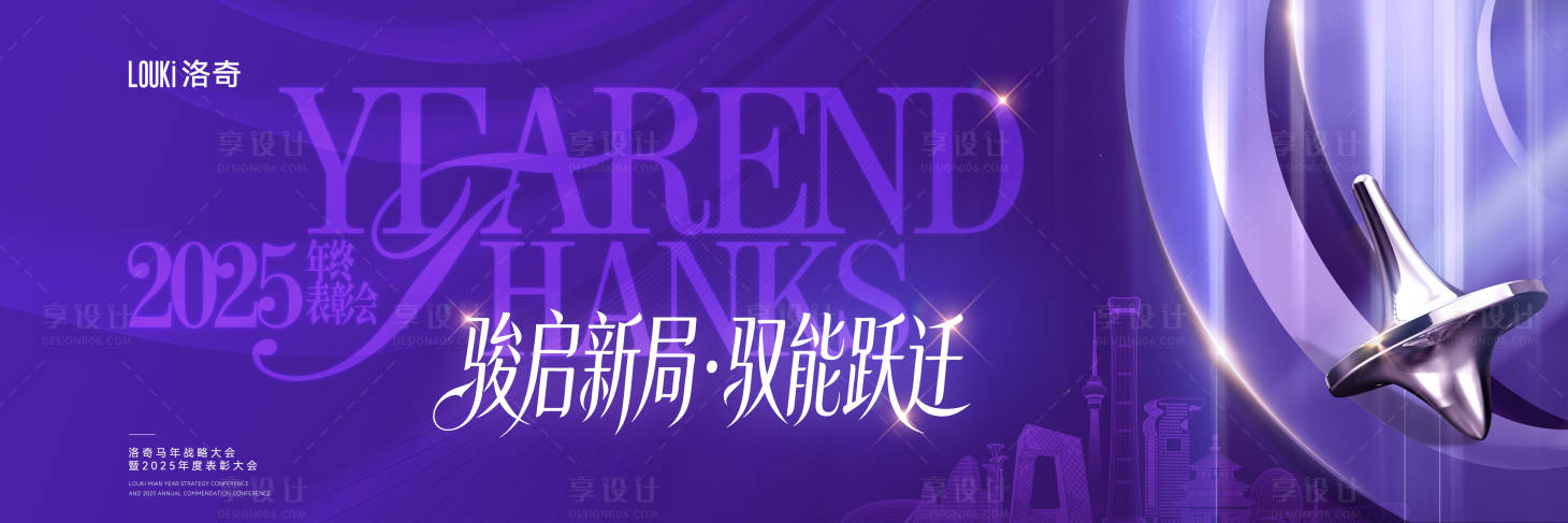 源文件下载【享设计】搜索编号：54460035217517814【会议主视觉背景板】