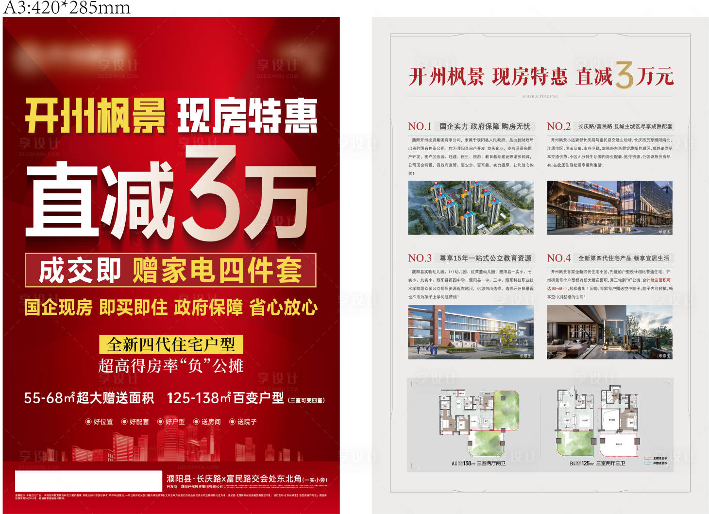 源文件下载【享设计】搜索编号：13720035160073745【宣传单页】