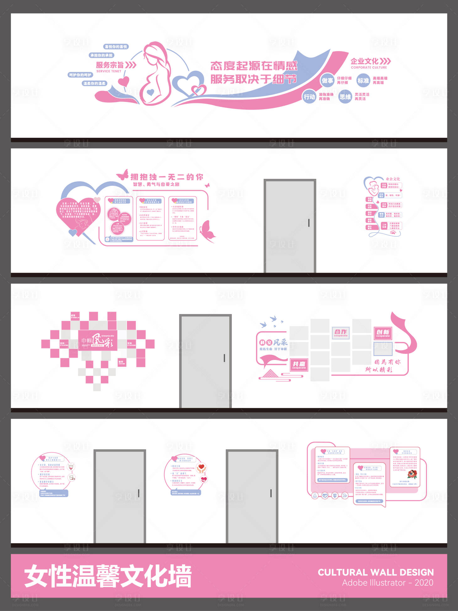 源文件下载【享设计】搜索编号：77050035053956118【女性妇幼母婴温馨文化墙】