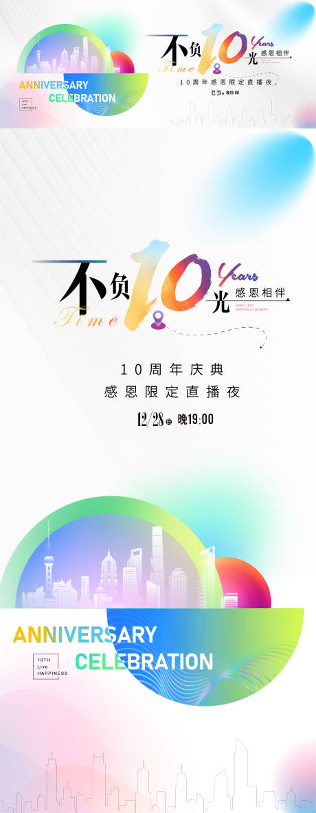 源文件下载【享设计】搜索编号：12480034928794231【周年庆直播夜】