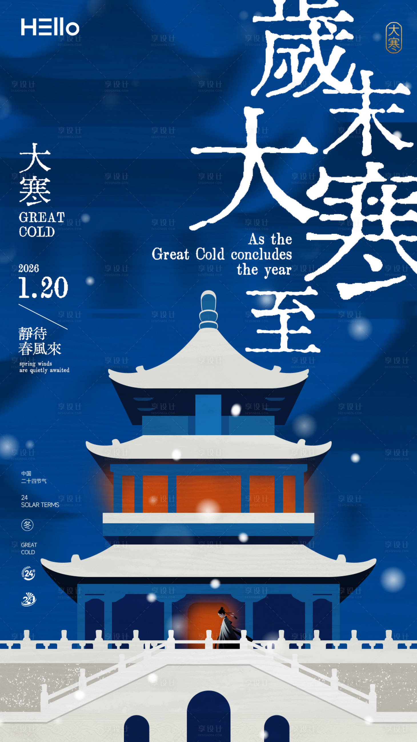 源文件下载【享设计】搜索编号：71820034846521355【大寒】