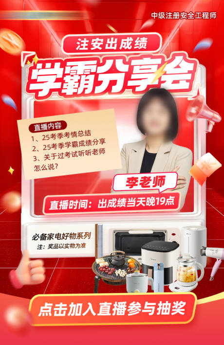 源文件下载【享设计】搜索编号：14320034832469319【直播预告海报】