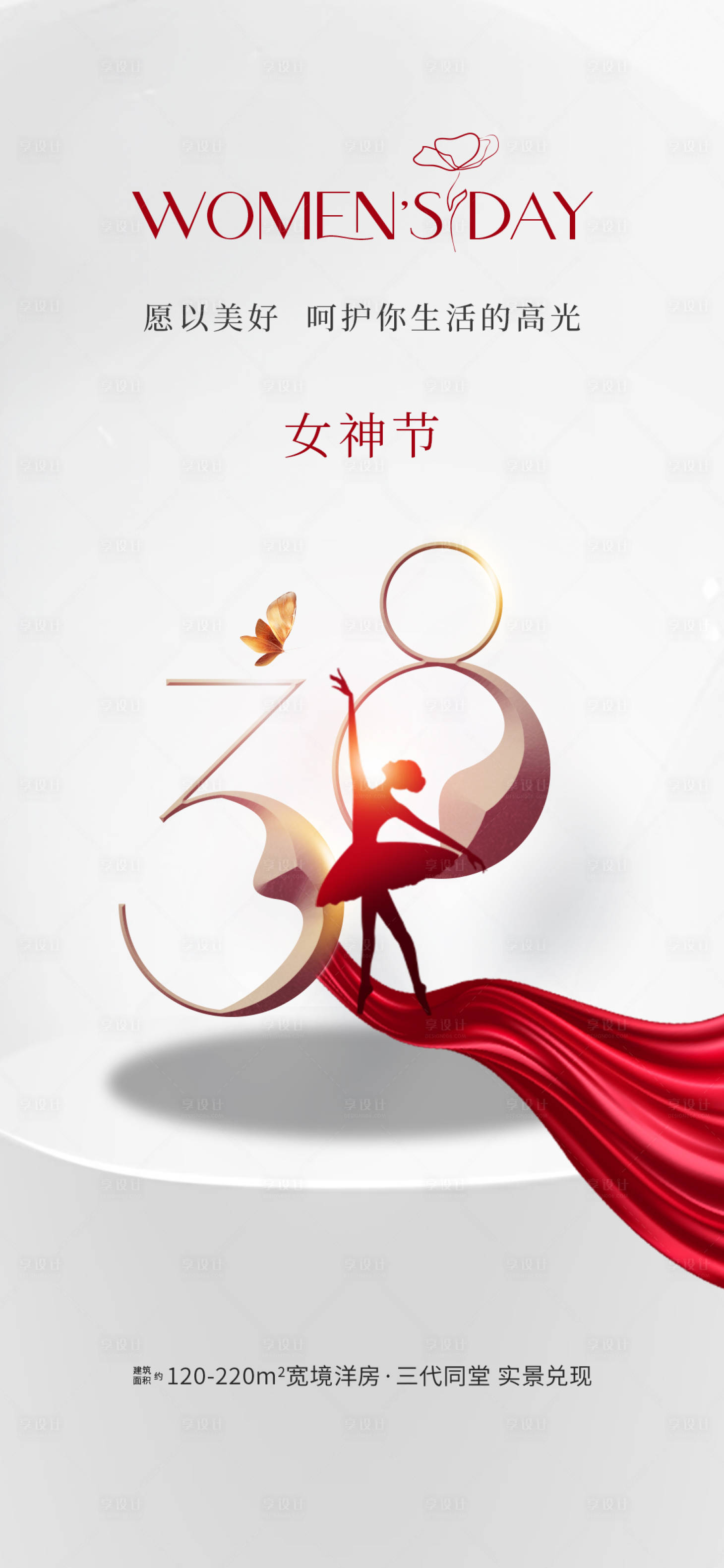 源文件下载【享设计】搜索编号：50060035262666762【女神节海报】