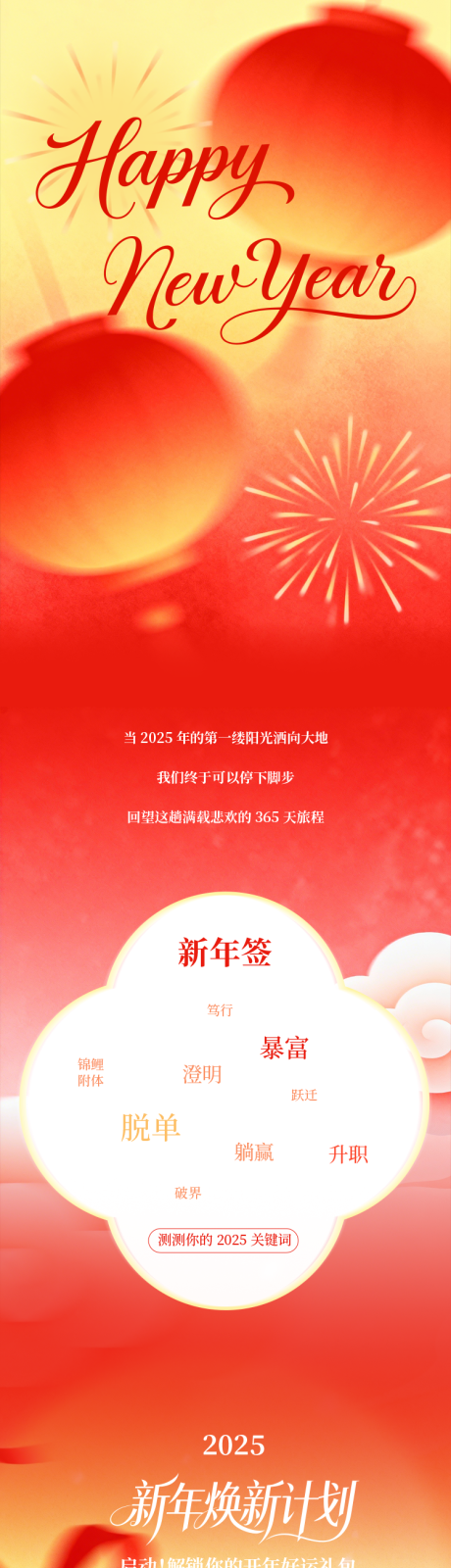 源文件下载【享设计】搜索编号：29190035156688840【喜庆新年活动落地页】