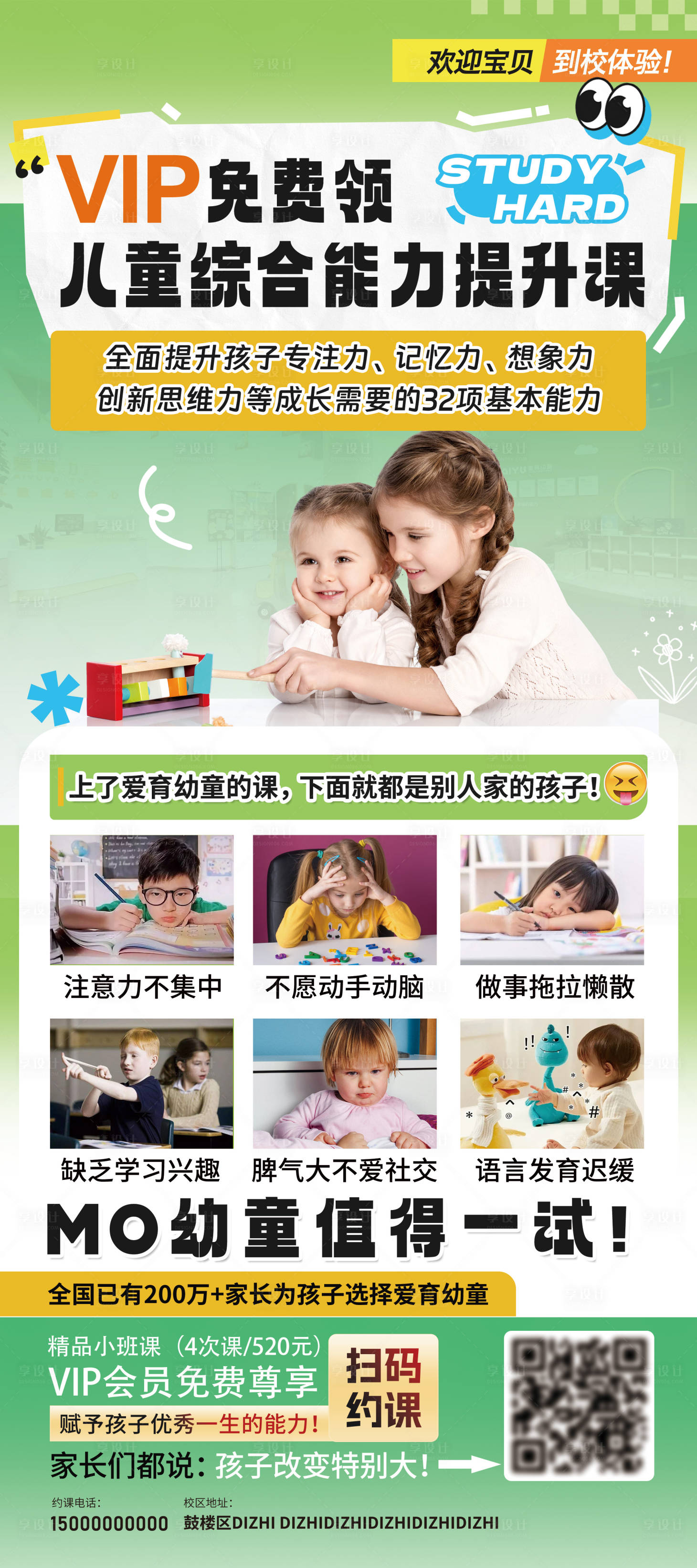 源文件下载【享设计】搜索编号：53790034820845391【招生展架易拉宝】