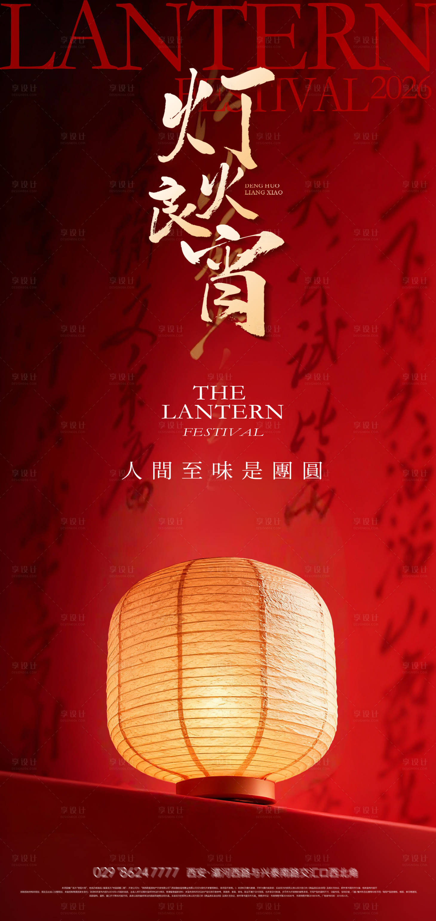 源文件下载【享设计】搜索编号：53700035072982693【元宵节创意海报】