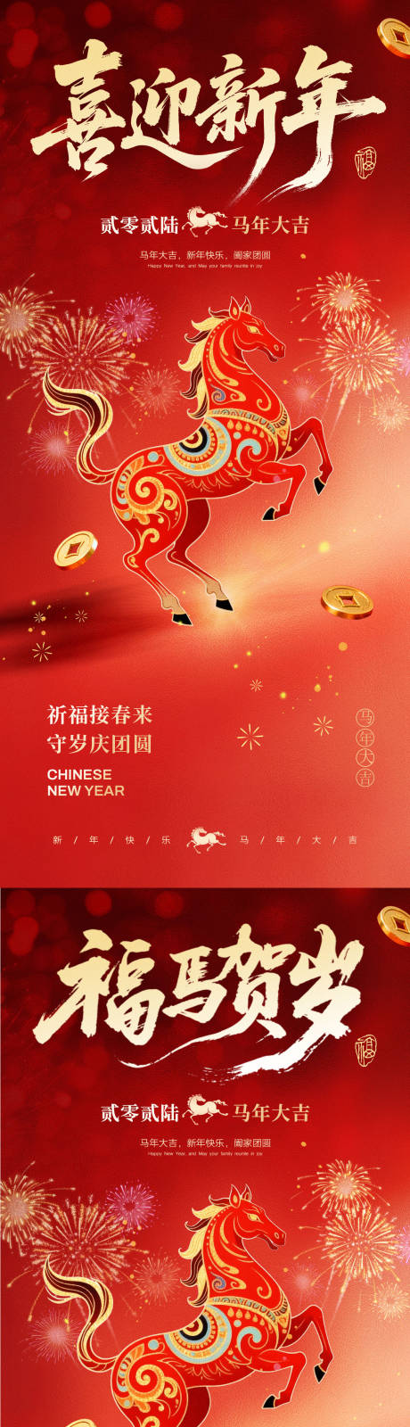 源文件下载【享设计】搜索编号：86700034807011710【2026喜迎新年红金海报】
