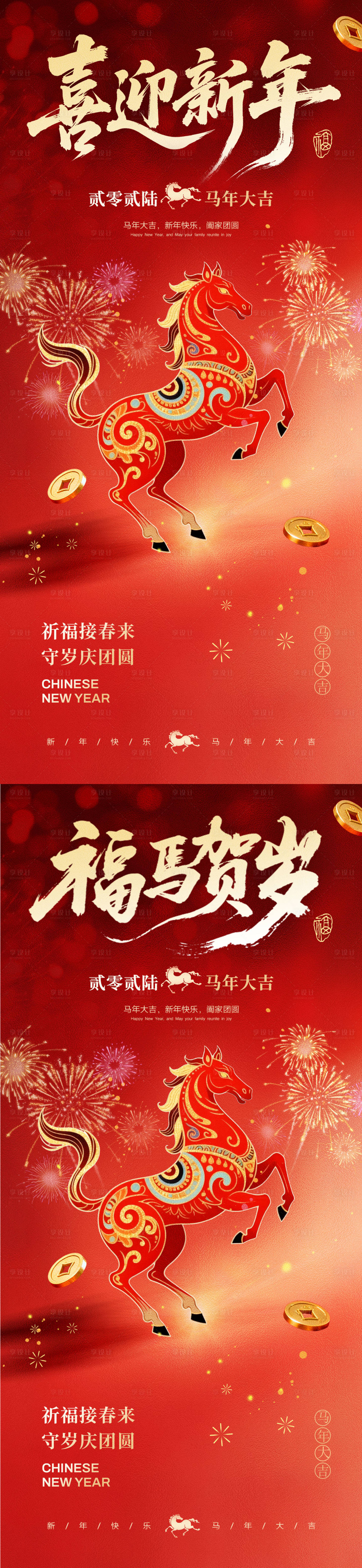 源文件下载【享设计】搜索编号：86700034807011710【2026喜迎新年红金海报】