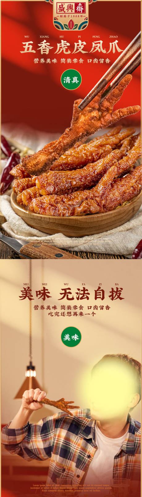 源文件下载【享设计】搜索编号：10390035007916290【电商淘宝虎皮凤爪美食详情页】