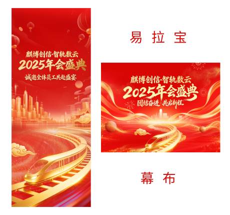 源文件下载【享设计】搜索编号：85110035266135951【年会盛典易拉宝幕布】