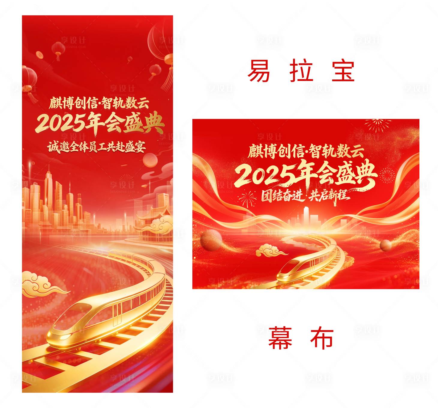 源文件下载【享设计】搜索编号：85110035266135951【年会盛典易拉宝幕布】