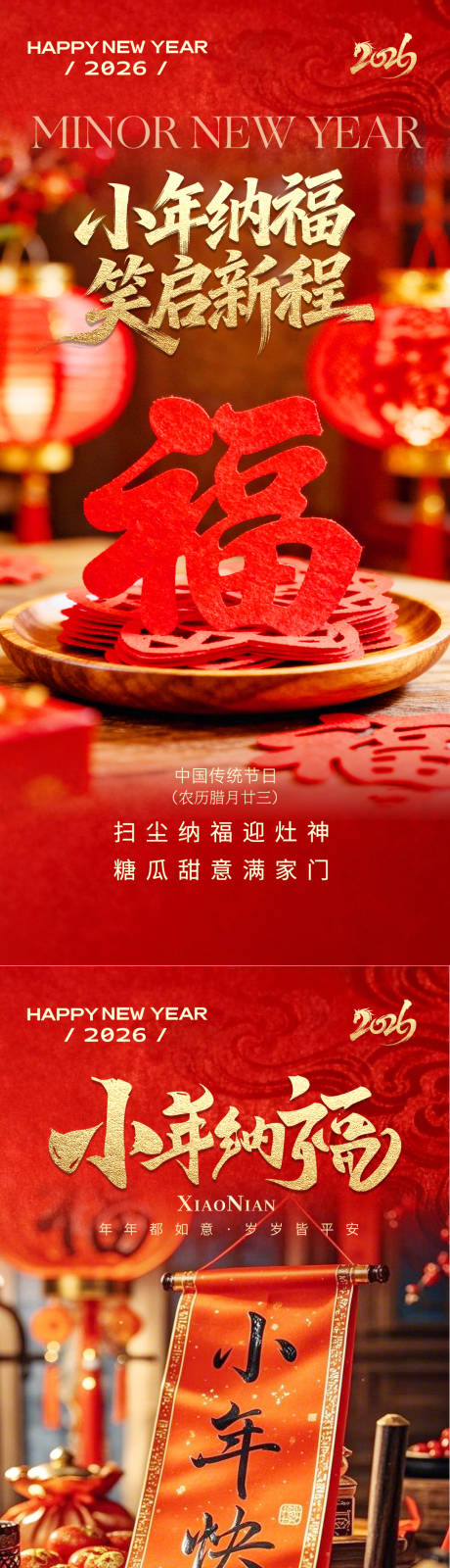 源文件下载【享设计】搜索编号：27210035231989971【小年海报】