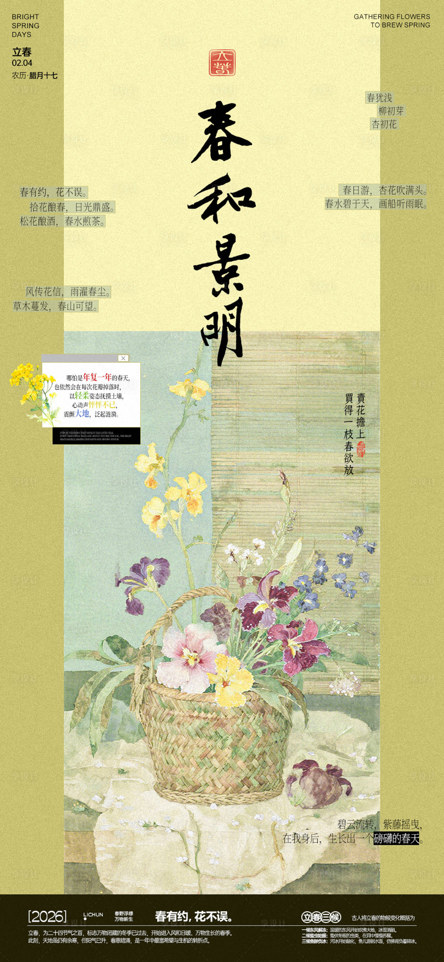 源文件下载【享设计】搜索编号：13090035012263158【立春节气海报】