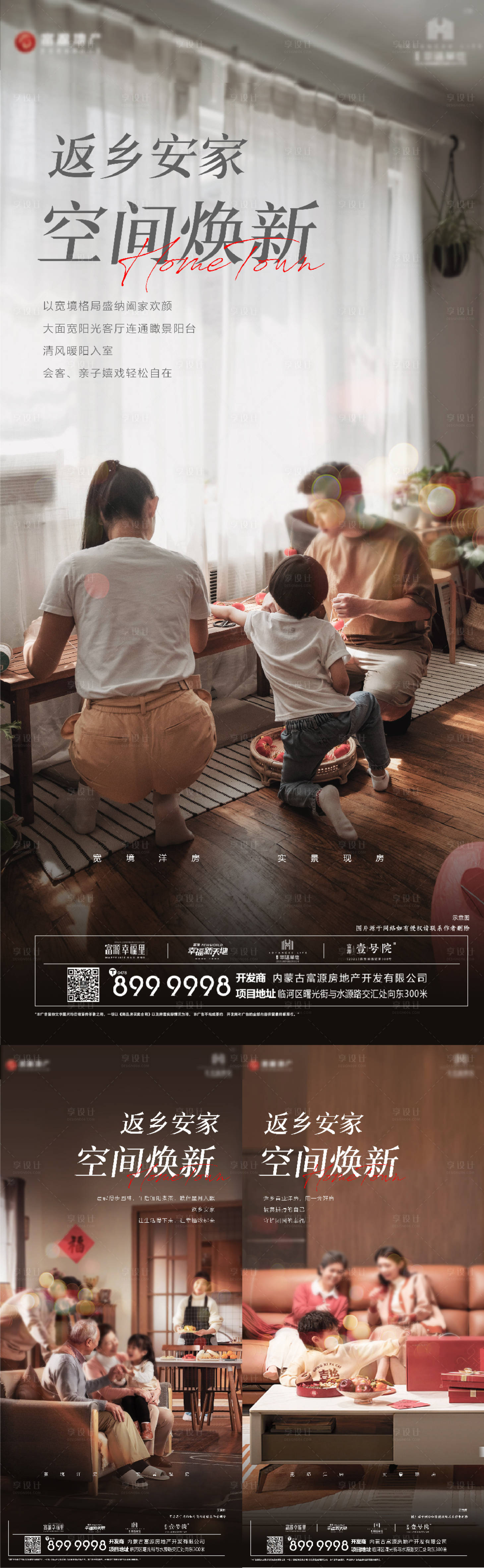 源文件下载【享设计】搜索编号：56570034963896813【返乡安家】