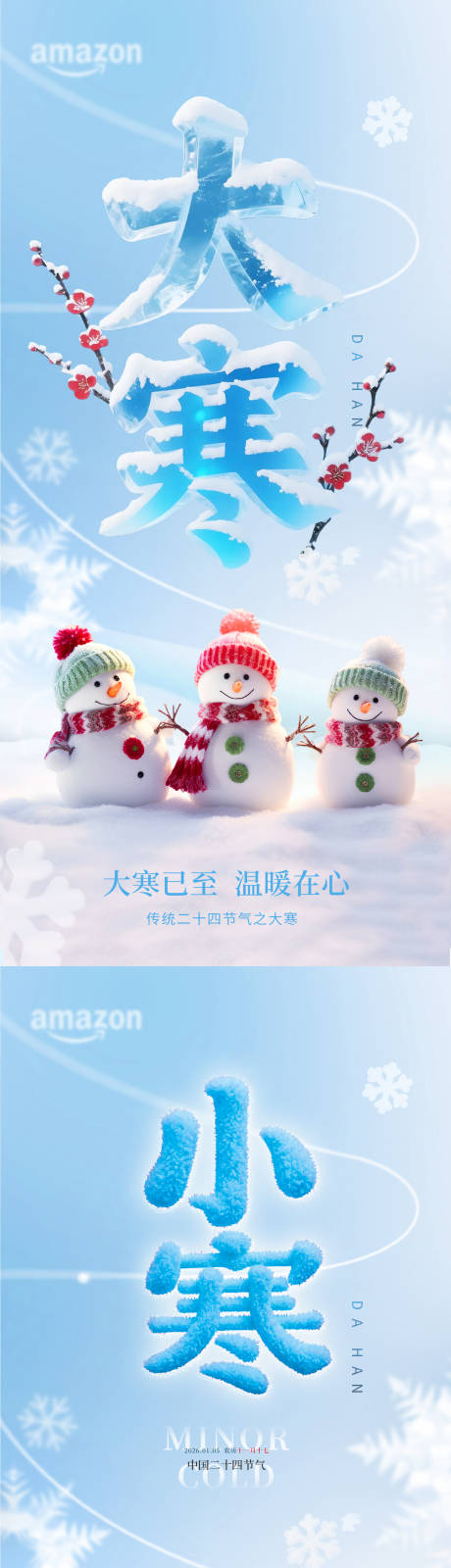 源文件下载【享设计】搜索编号：10170034980417698【大寒小寒节气海报 】