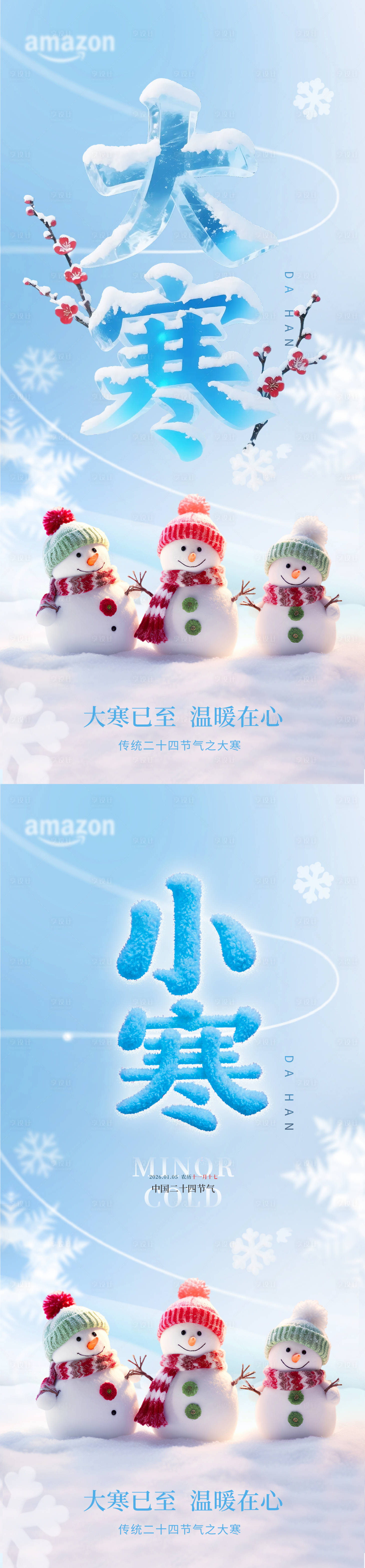 源文件下载【享设计】搜索编号：10170034980417698【大寒小寒节气海报 】