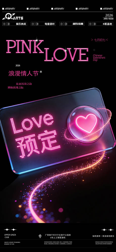 源文件下载【享设计】搜索编号：69440035230614342【酒吧情人节海报】