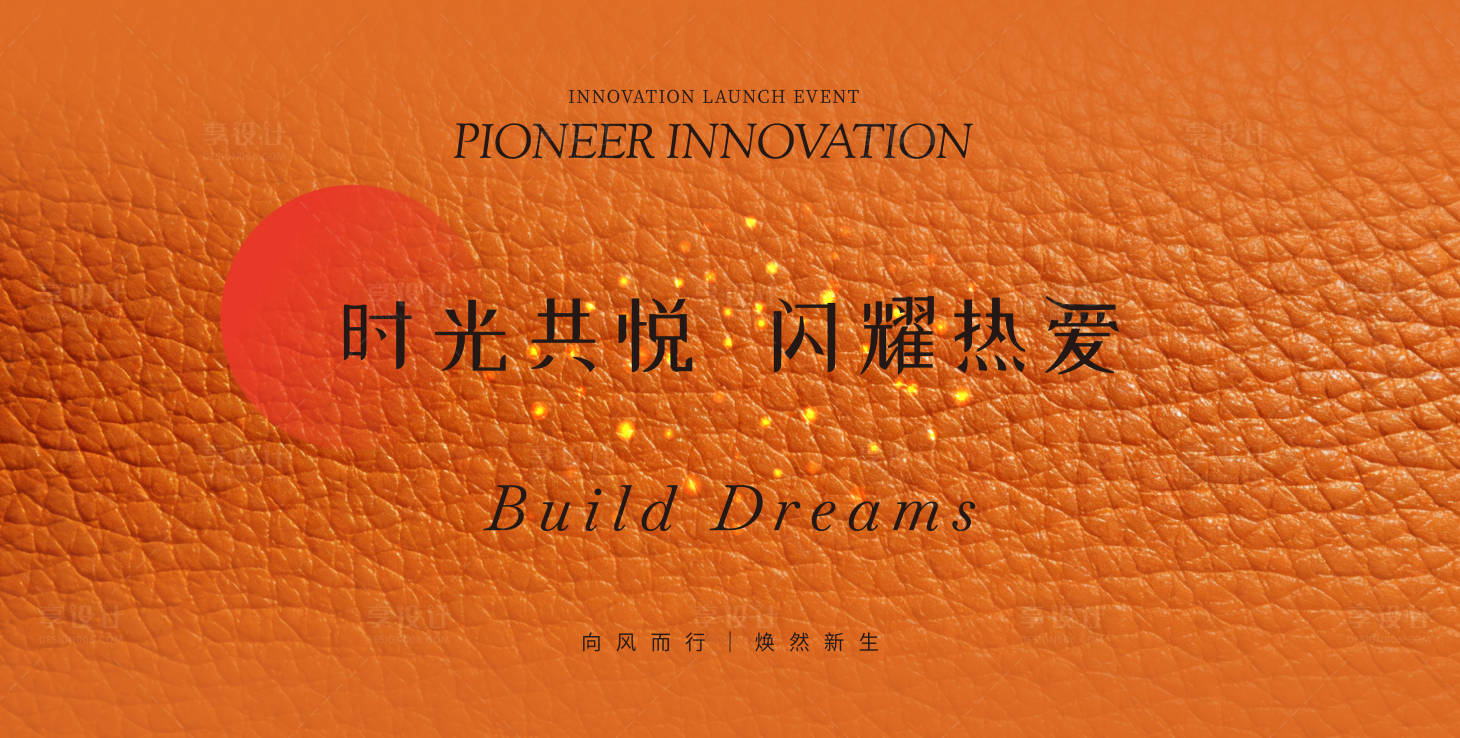 源文件下载【享设计】搜索编号：68720034921743145【年会发布会主视觉】