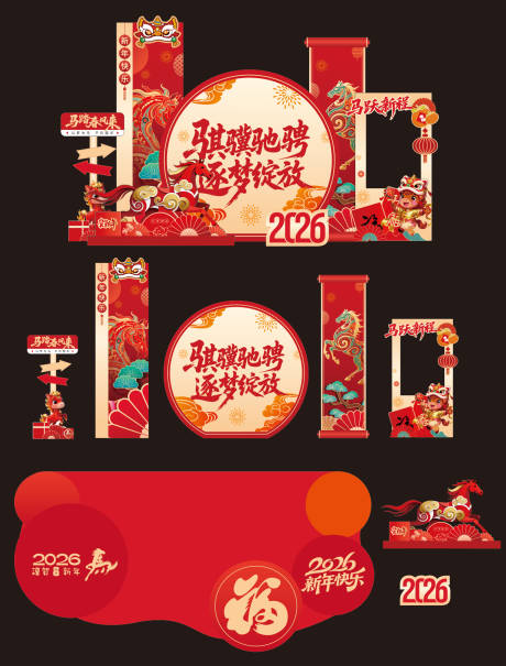 源文件下载【享设计】搜索编号：89890035001285290【2026新年马年除夕春节展板堆头美陈】