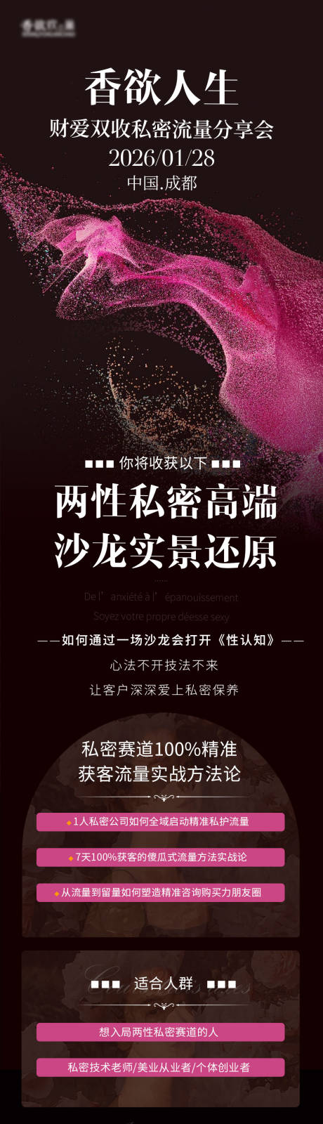 源文件下载【享设计】搜索编号：28090035240646032【私密分享会长图】