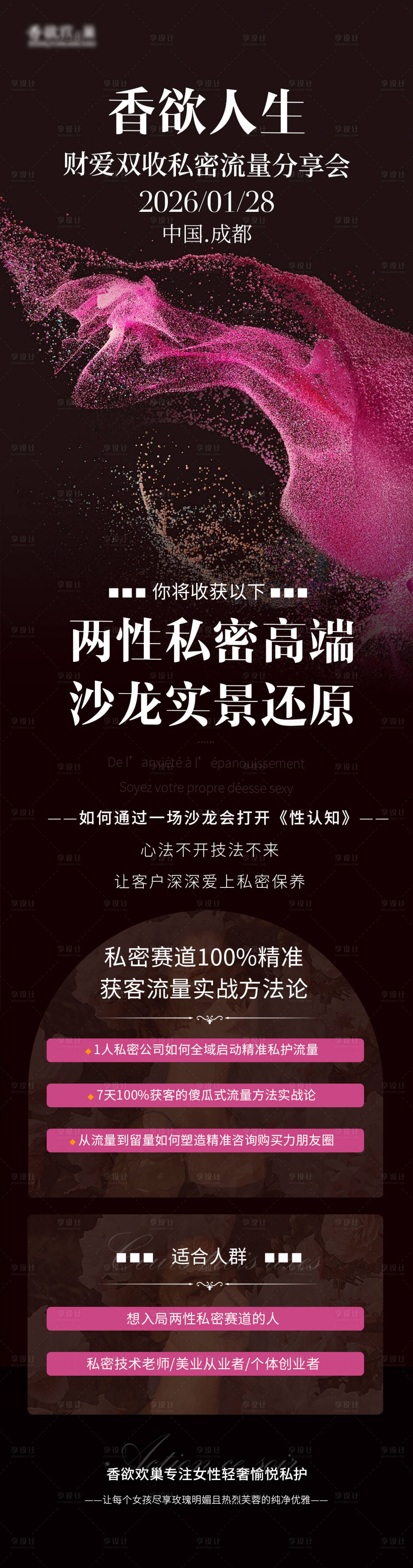 源文件下载【享设计】搜索编号：28090035240646032【私密分享会长图】