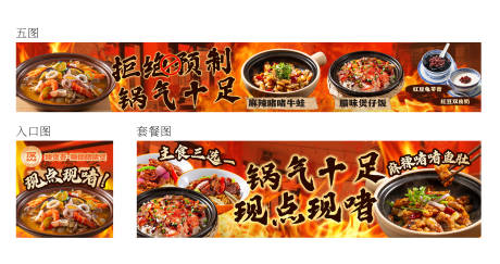 源文件下载【享设计】搜索编号：85570035003569438【啫啫煲顺德干蒸菜五图】