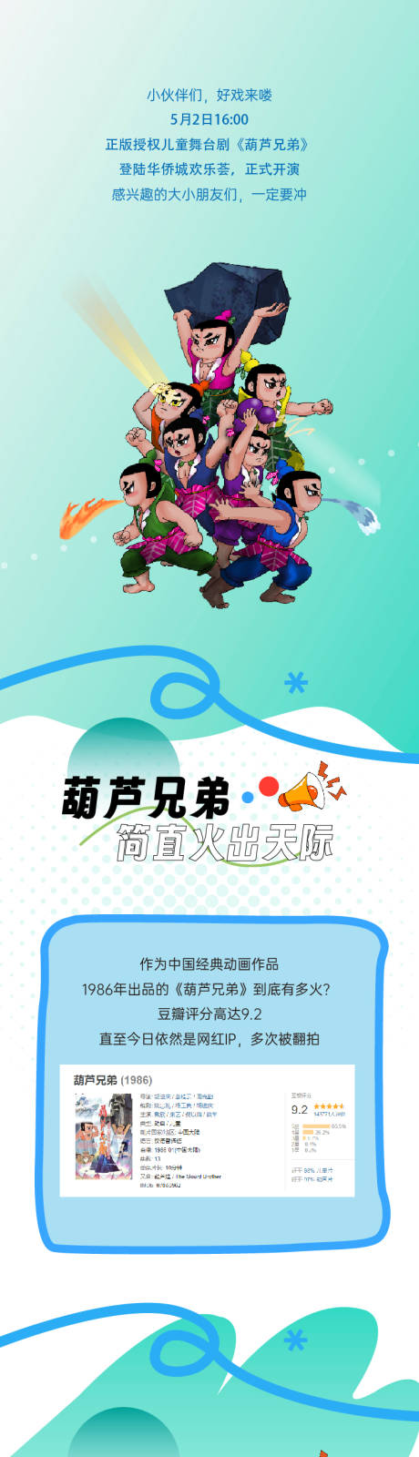 源文件下载【享设计】搜索编号：38460034980108719【葫芦娃长图】