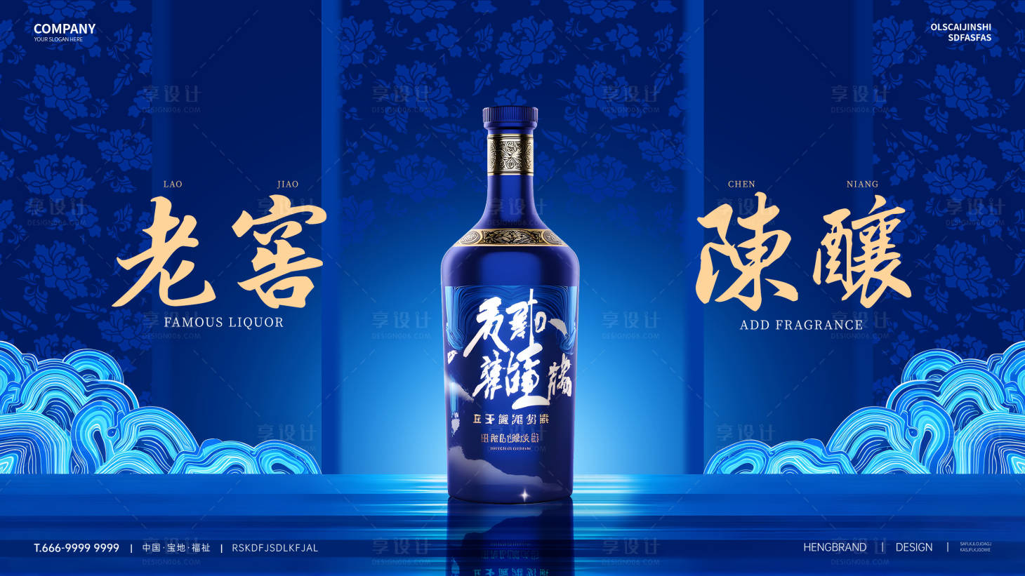 源文件下载【享设计】搜索编号：21350035181811123【酒水活动背景板】