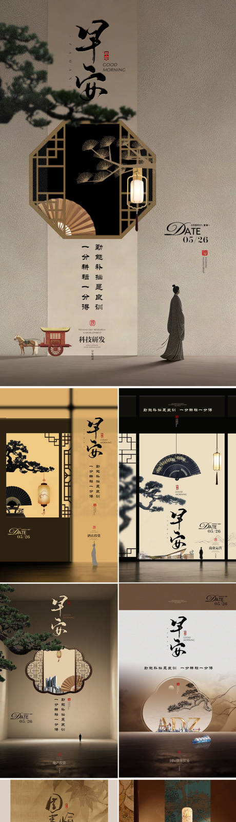 源文件下载【享设计】搜索编号：14810034938633121【中式地产早安国风复古海报】