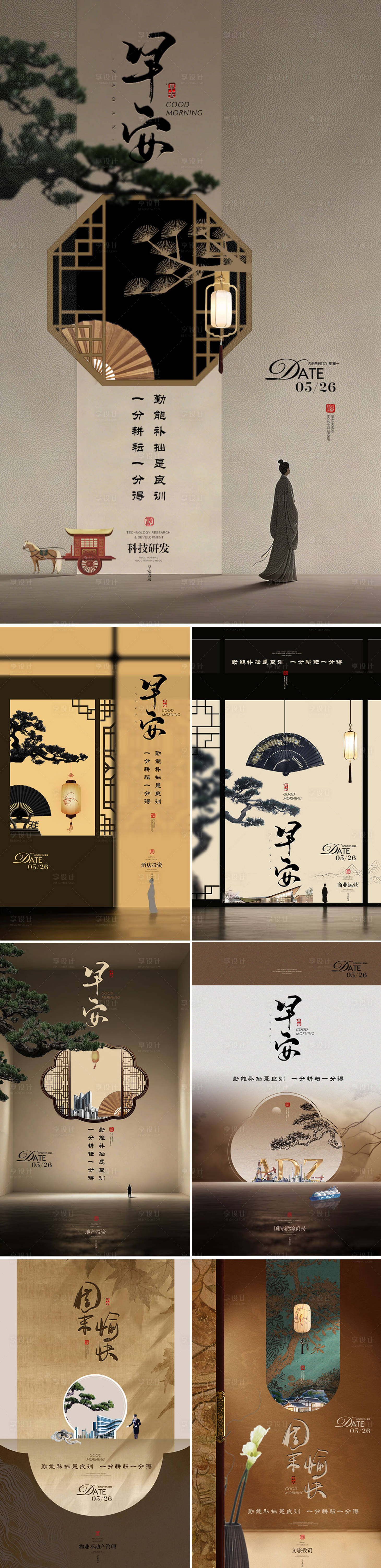 源文件下载【享设计】搜索编号：14810034938633121【中式地产早安国风复古海报】